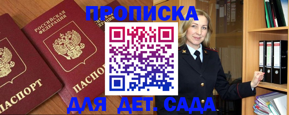 прописка от собственника в Новопавловске
