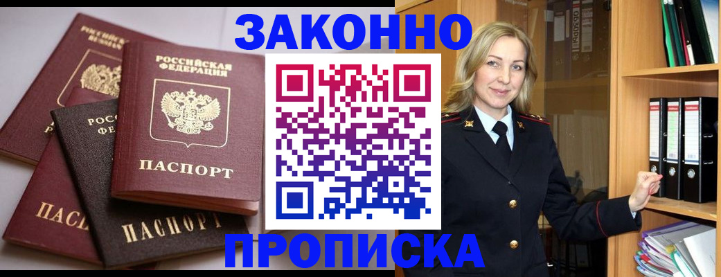 купить прописку в Новопавловске