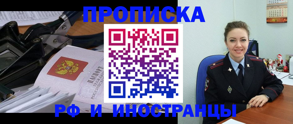 временная регистрация для всех в Новопавловске