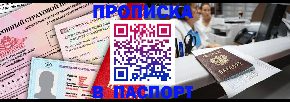 временная регистрация недорого в Новопавловске