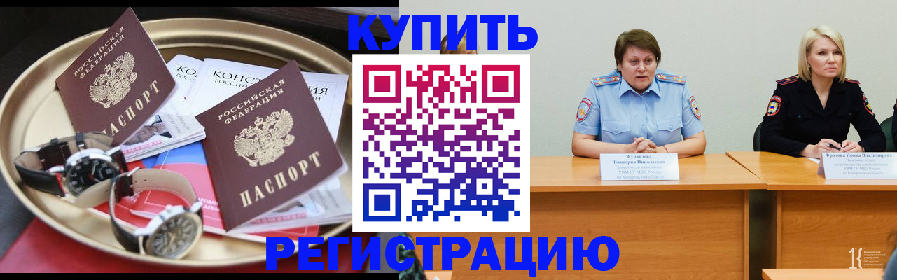 временная регистрация для всех в Новопавловске